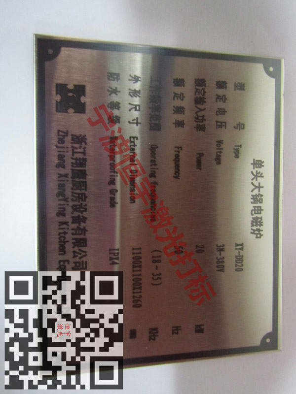 標(biāo)牌銘牌laser雕刻