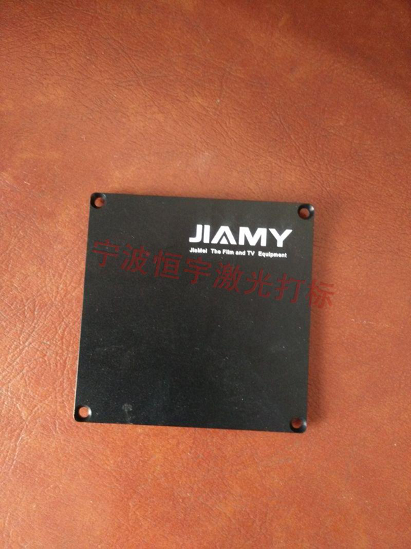 鋁制品激光打標