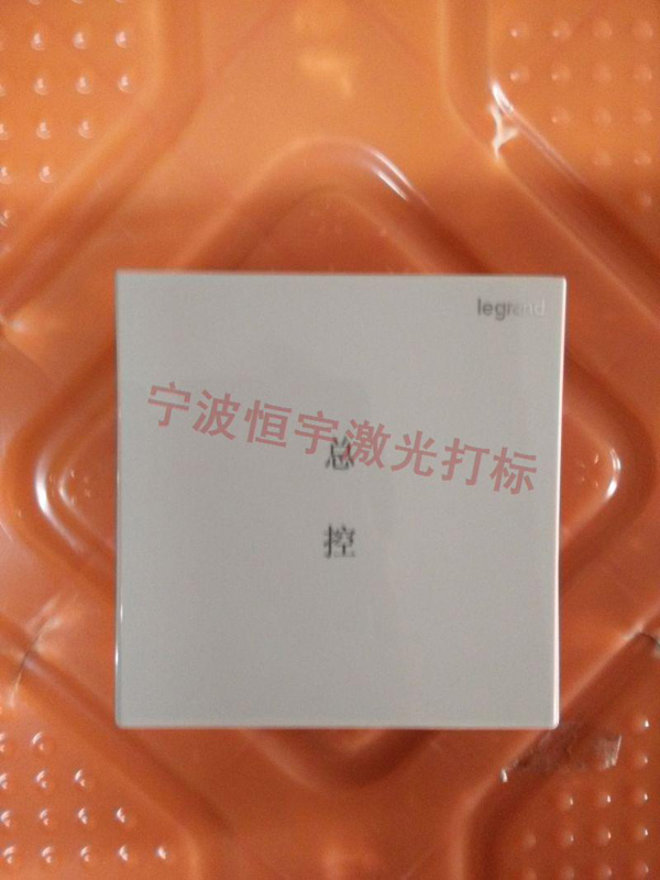 塑料產(chǎn)品鐳射打標