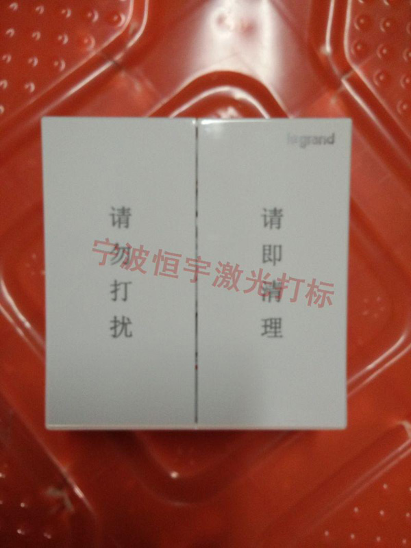 塑料產(chǎn)品鐳雕