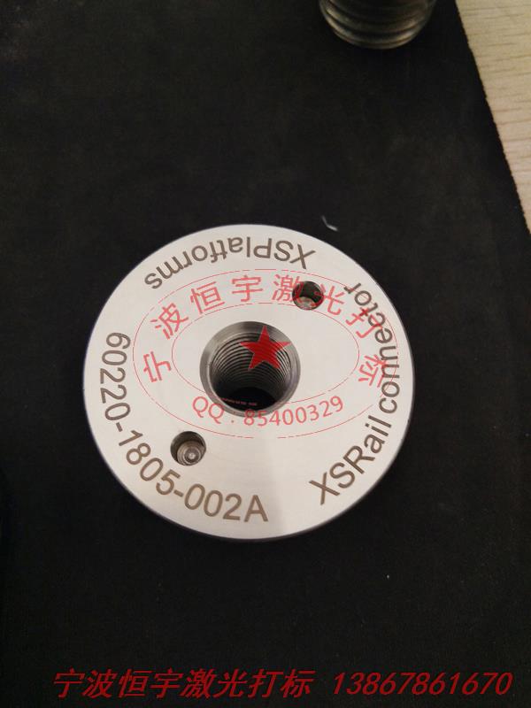 五金產(chǎn)品激光打標(biāo)