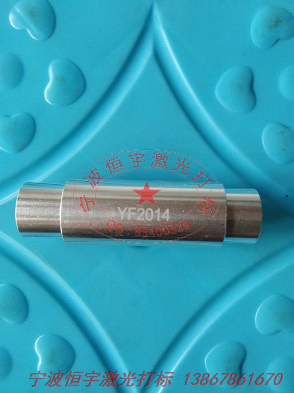 五金產品鐳射打標