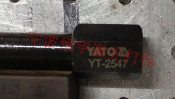 五金產品激光刻字