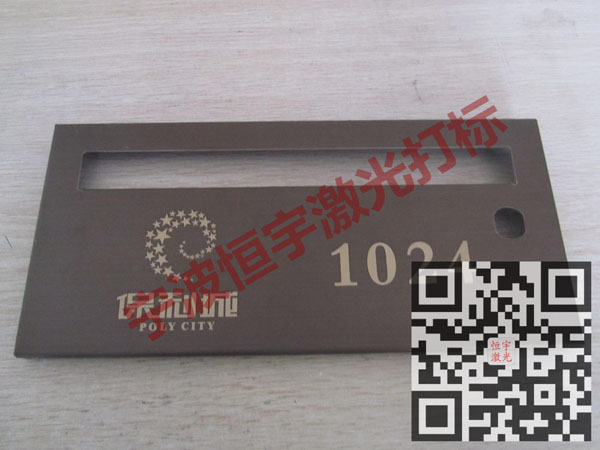 信報箱鐳射打標(biāo)