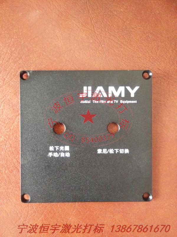 氧化產(chǎn)品鐳射打標(biāo)